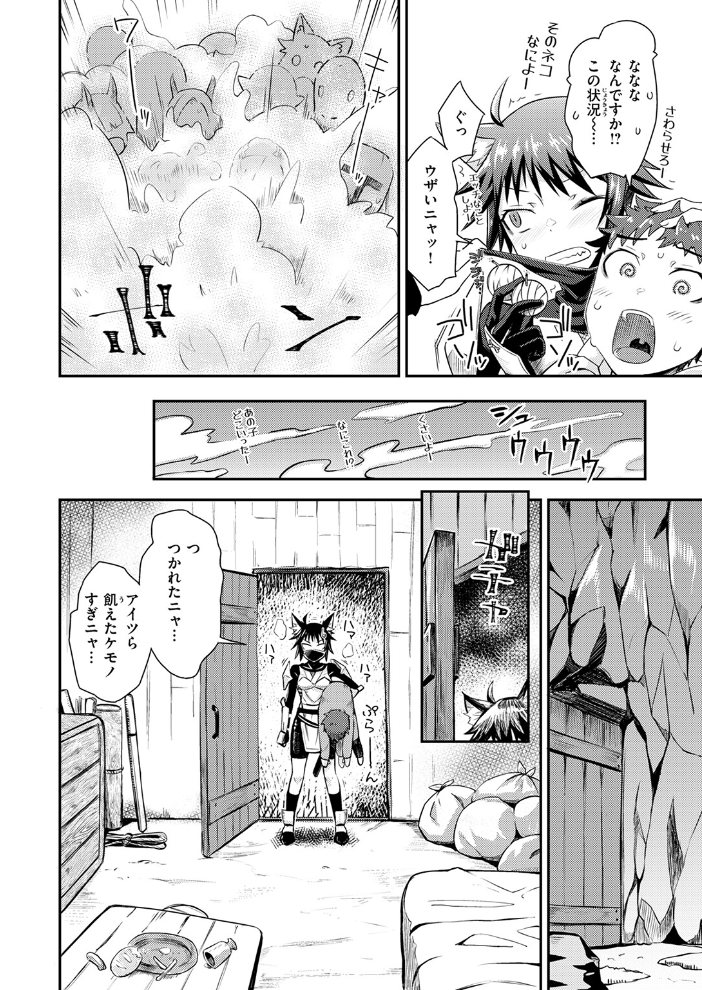 【エロ漫画】 貞操逆転世界のネコちゃん忍者  おさとう おから サンプル画像