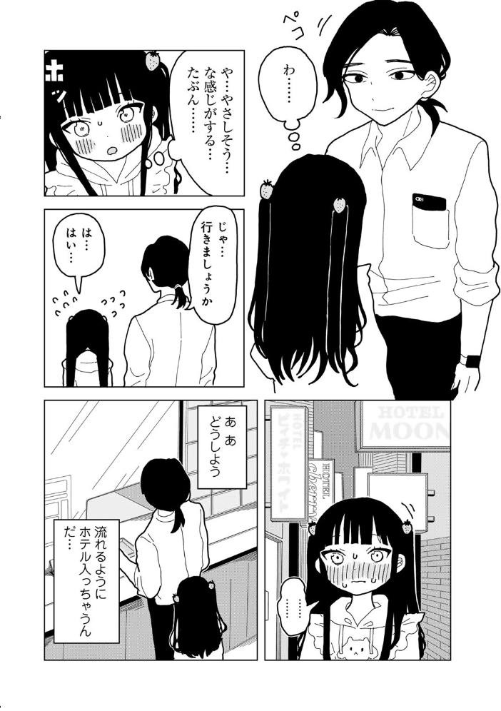 【エロ漫画】 愛は痛み止めに似て【単話】  エチピク サンプル画像