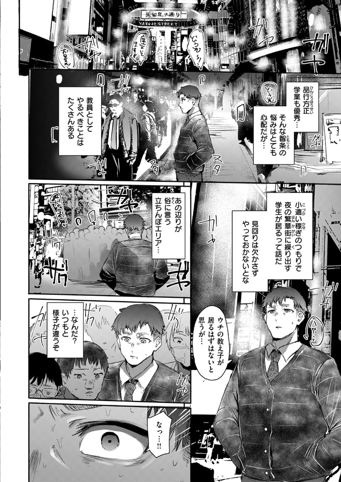 【エロ漫画】 COMIC失楽天 2024年11月号 utu 旅烏 もんちゃんrev3 おれたほね よしみず どらのやま サンプル画像