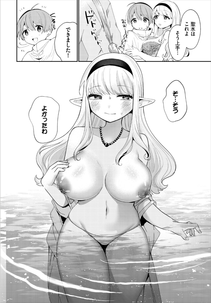 【エロ漫画】 異世界おねえさんの誘惑【電子オリジナルコミックス】【FANZA限定版】 みや コミックバベル編集部 サンプル画像