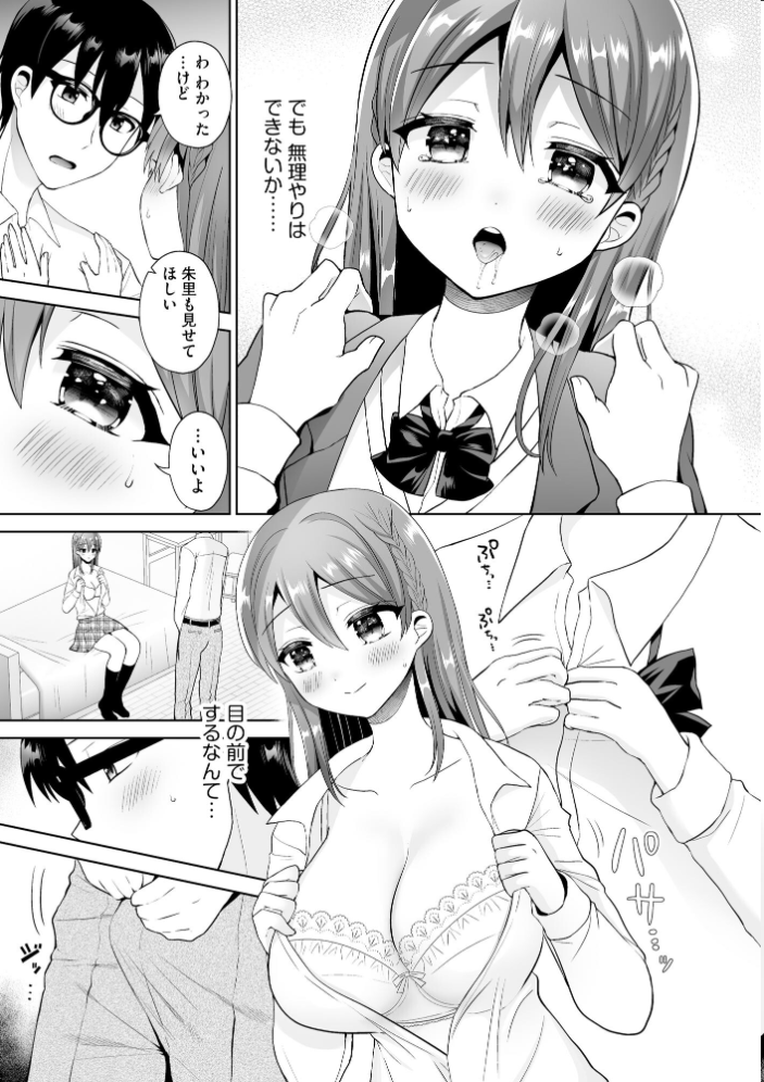 【エロ漫画】 ちょっぴりSな優等生は先生の射精管理をしたい！【FANZA特典＆かきおろし漫画付】  ぴりりねぎ サンプル画像