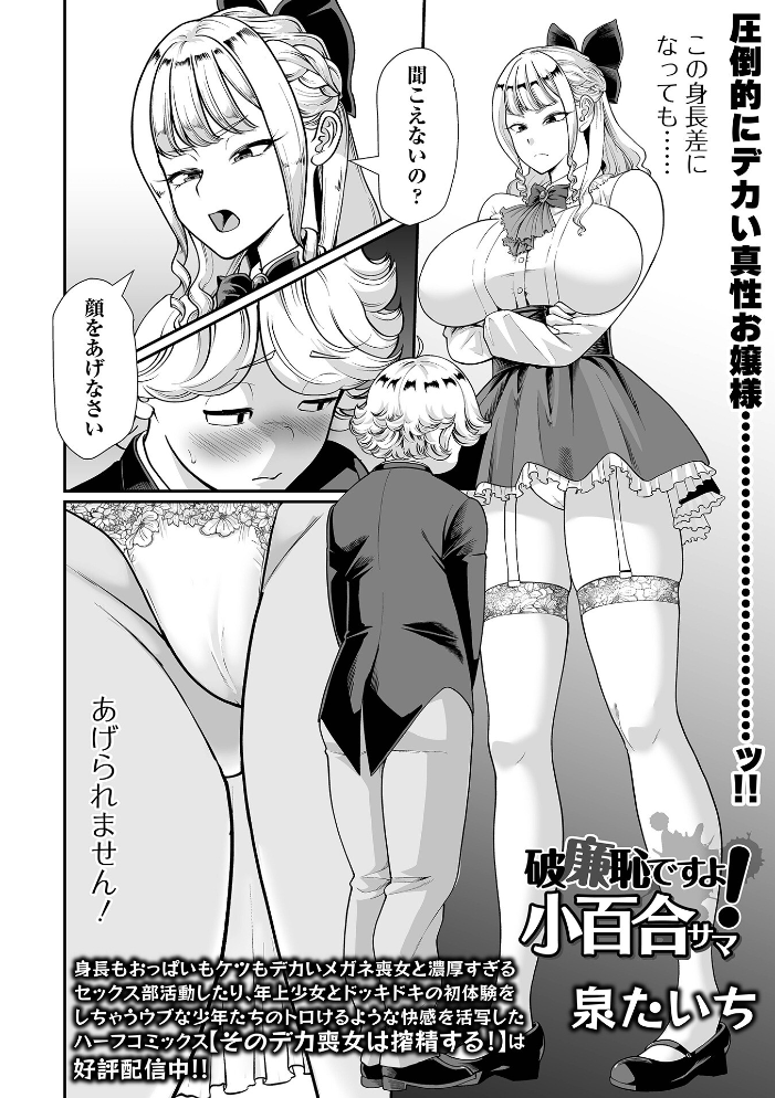 【エロ漫画】 デカジョ! vol.9 手羽咲ちきん 内東ぐら 泉たいち 歯肉はぐき とりむね 一水社編集部 心ぴーち サンプル画像