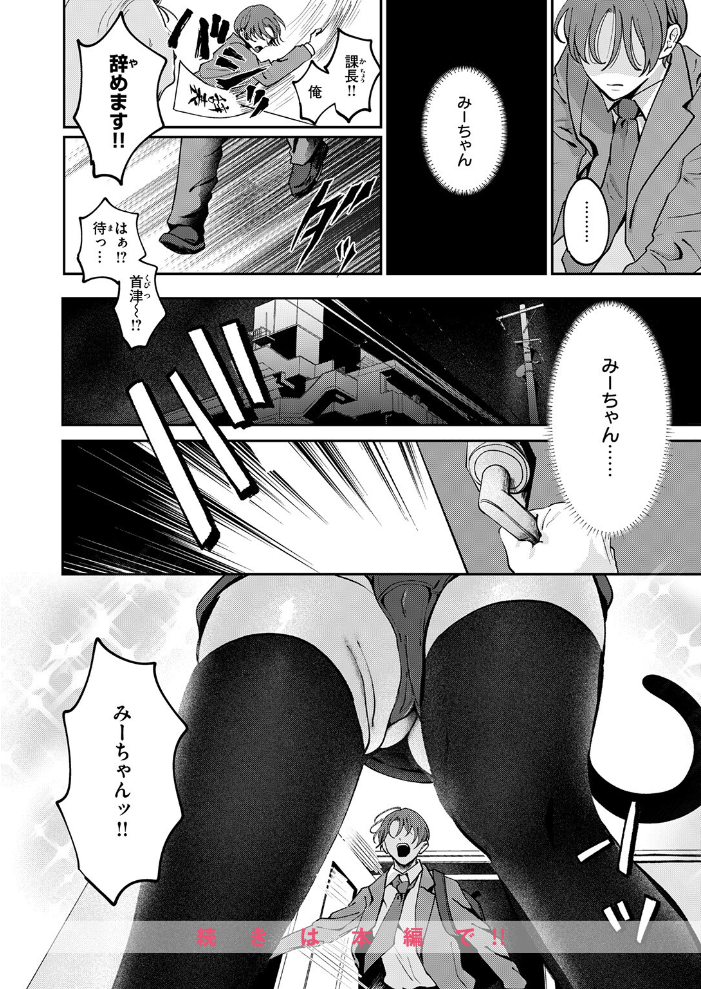 【エロ漫画】 寂しかったにゃん ROMUPI サンプル画像