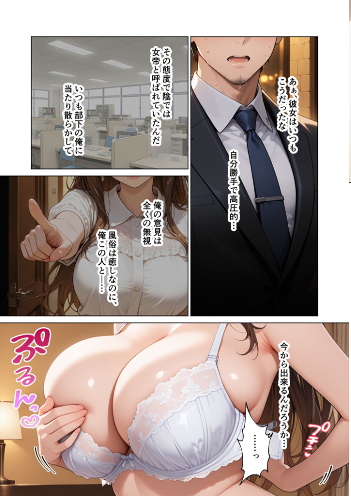 【エロ漫画】 マッチング型純愛風俗店「レッドリンク」 第8話 〜元パワハラ上司でも愛してくれますか?〜 モザイク版 ラビットフット サンプル画像