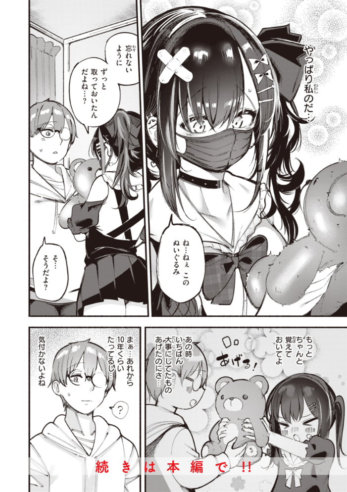 【エロ漫画】 地雷ちゃん、愛を知る【デジタル版限定おまけ付き】  すずきとと サンプル画像