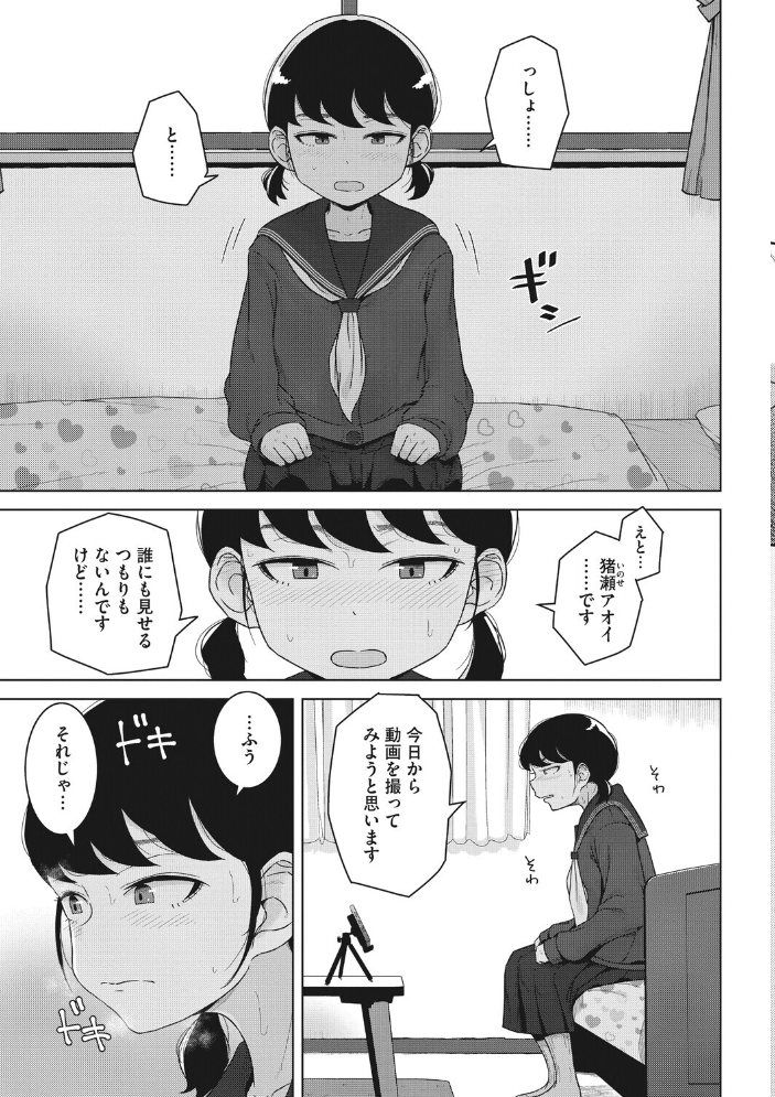 【エロ漫画】 コアコレ 【撮って 抜いて カメラ越しの天使】 かかとぶし ゲソスミス はがー のこっぱ 音音 淡夢 サンプル画像