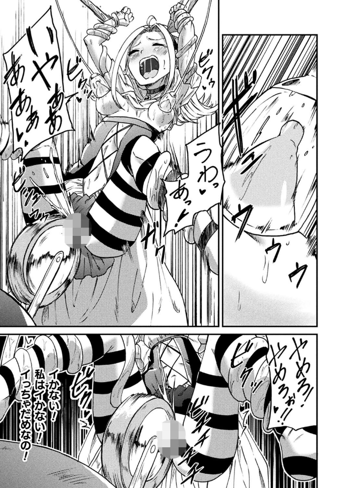 【エロ漫画】 二次元コミックマガジン 機械姦孕ませ 妊娠装置で強●種付け!Vol.3 樺糖練乳 えにくま てぃゃなか neropaso サンプル画像