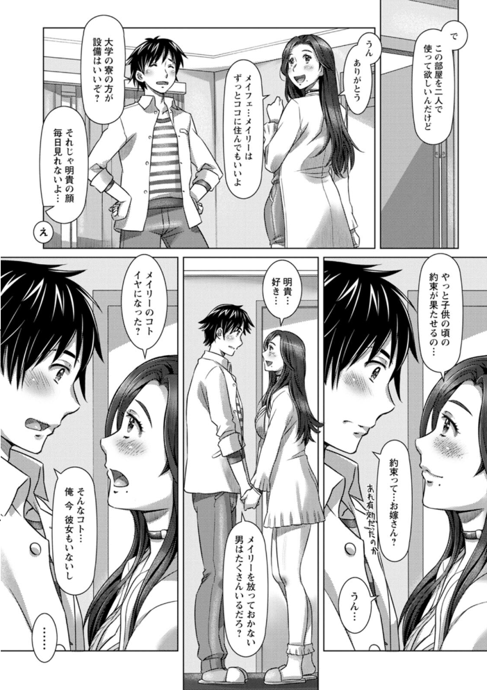 【エロ漫画】 ミックス+ラブ+ジュース 鮫葉いくや サンプル画像