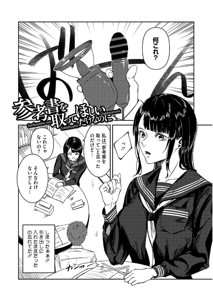 【エロ漫画】 何度もナマ中出しをねだるオナホ女たち 屋根上リョウ サンプル画像