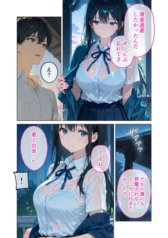 【エロ漫画】 月の女神は僕だけに微笑む 第4話 〜雨音に溶け合う僕らの体温〜 モザイク版 ラビットフット サンプル画像