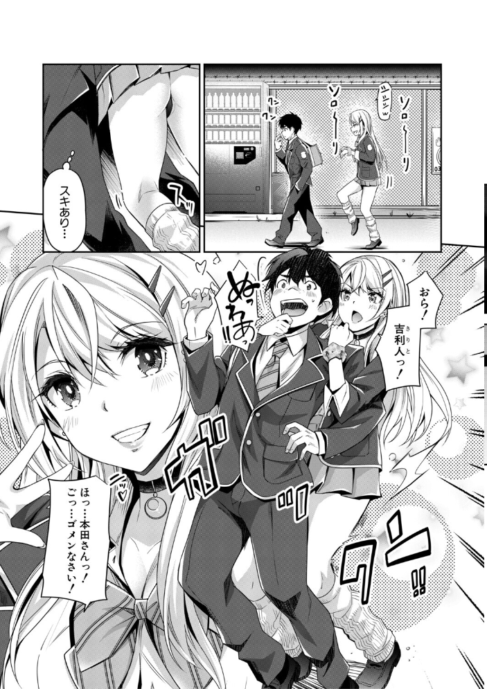 【エロ漫画】 ギャルは逆レ●プをやめられないっ！【1話立ち読み付き】  沢尻メロウ MUJIN編集部 サンプル画像