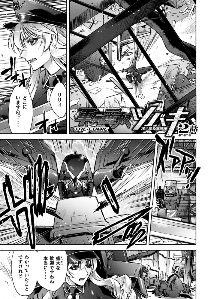 【エロ漫画】 軍属麗奴ツバキ 淫れ散る三戦華 THE COMIC【電子書籍限定版】 からすま弐式 高岡智空 サンプル画像