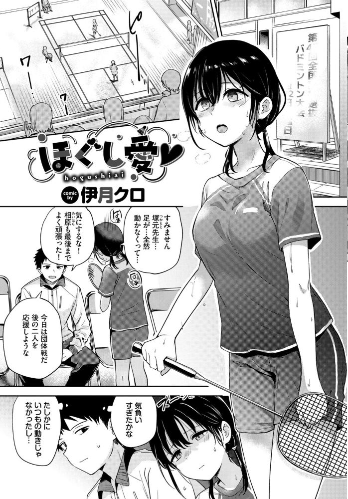 【エロ漫画】 発情スポーツ美少女♪ 快感オチンポとれぇにんぐ! VOL.6 小林ちさと オジョウ こーり 伊月クロ コミックバベル編集部 きょくちょ サンプル画像