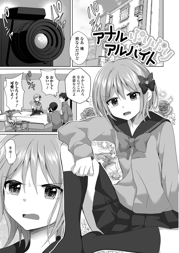 【エロ漫画】 チョロあま男の娘【デジタル特装版】 赤佐たぬ サンプル画像