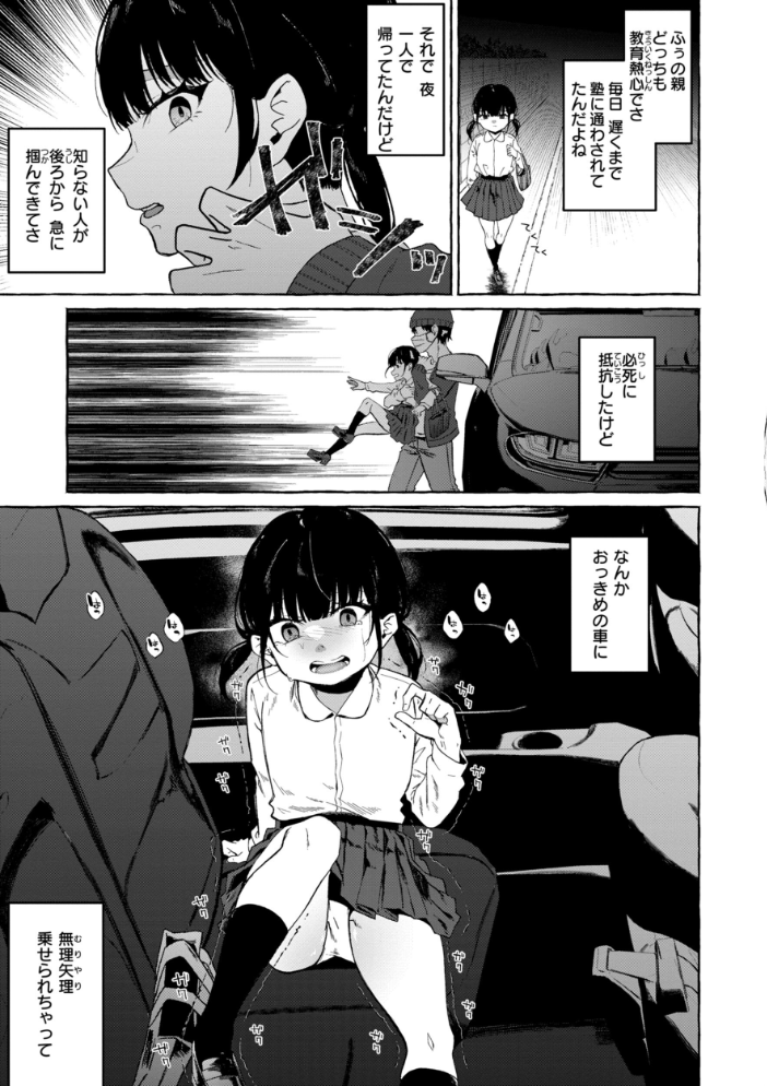 【エロ漫画】 堕罪 監獄銘菓 サンプル画像