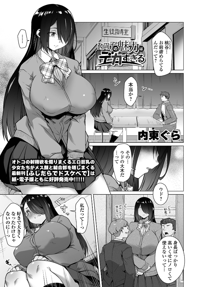 【エロ漫画】 デカジョ! vol.4 手羽咲ちきん 泉たいち 内東ぐら てびん ピポ 歯肉はぐき 一水社編集部 心ぴーち サンプル画像