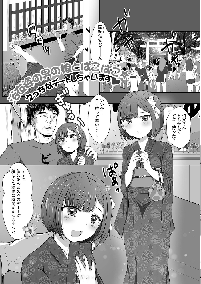 【エロ漫画】 ぱこぱこ淫乱男の娘【デジタル特装版】 にゃん太郎s サンプル画像