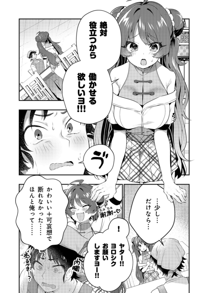 【エロ漫画】 【電子単行本】うぉーあいにー!!【特典イラスト付き】【18禁】 八重葉いつき サンプル画像