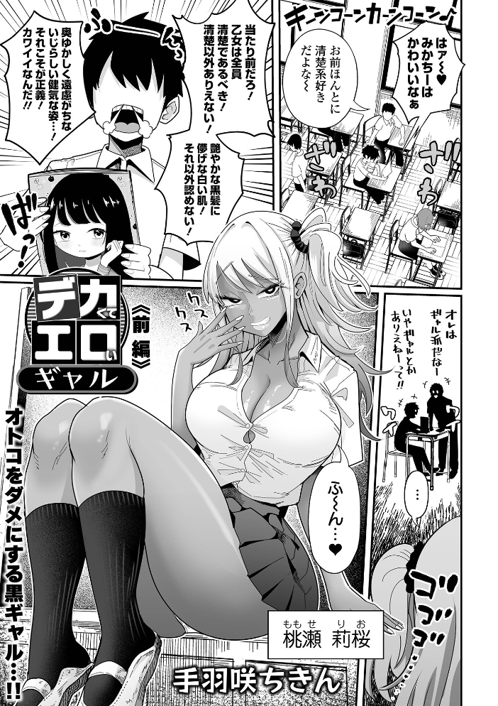 【エロ漫画】 デカジョ！ Vol.2  えれ2エアロ ピポ 手羽咲ちきん 歯肉はぐき とりむね 一水社編集部 てびん 心ぴーち サンプル画像