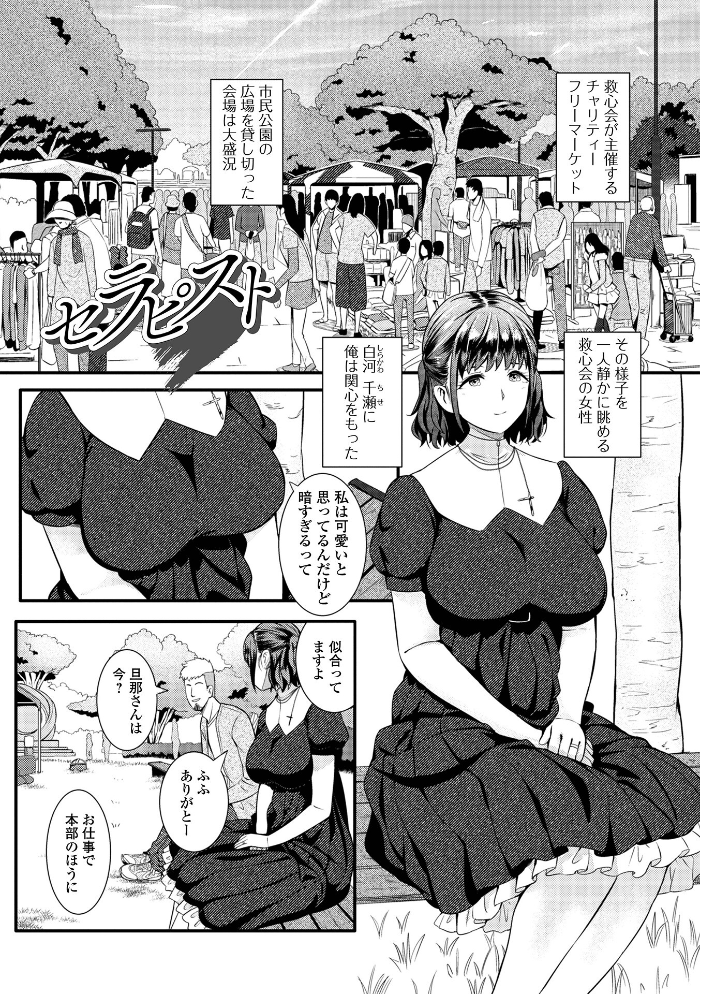【エロ漫画】 奥様は痴情に堕ちる流星  YOSHITORA サンプル画像