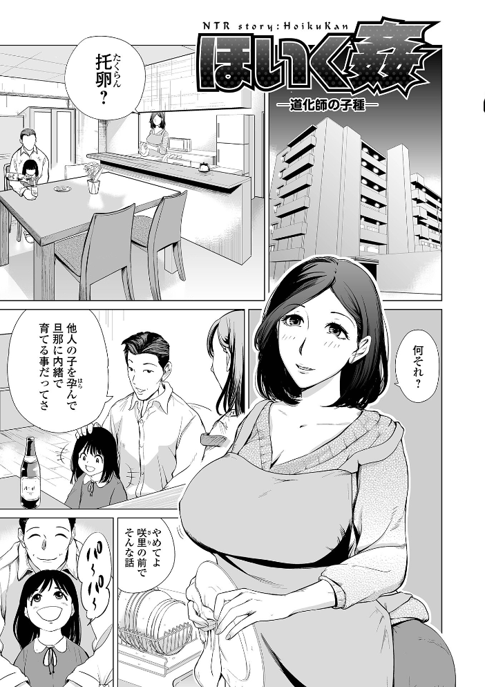 【エロ漫画】 人妻は、服従する プリ坊 一水社編集部 サンプル画像