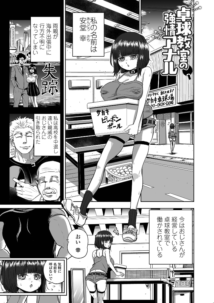 【エロ漫画】 可憐少女はMへと歪む のりたこ 一水社編集部 サンプル画像