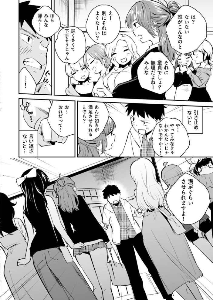 【エロ漫画】 キミとしたいだけなのに！（1）【18禁】  はつやすみ サンプル画像