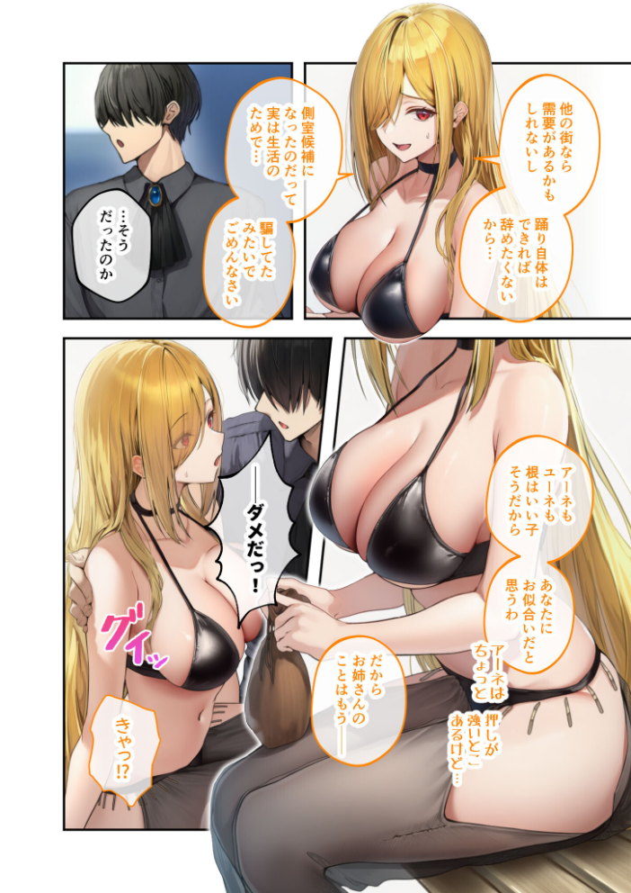 【エロ漫画】 新・異世界王族転生!嫁候補セックスバイキング 〜憧れのヒロイン達にせっせと中○し〜(4) モザイク版 ラビットフット サンプル画像