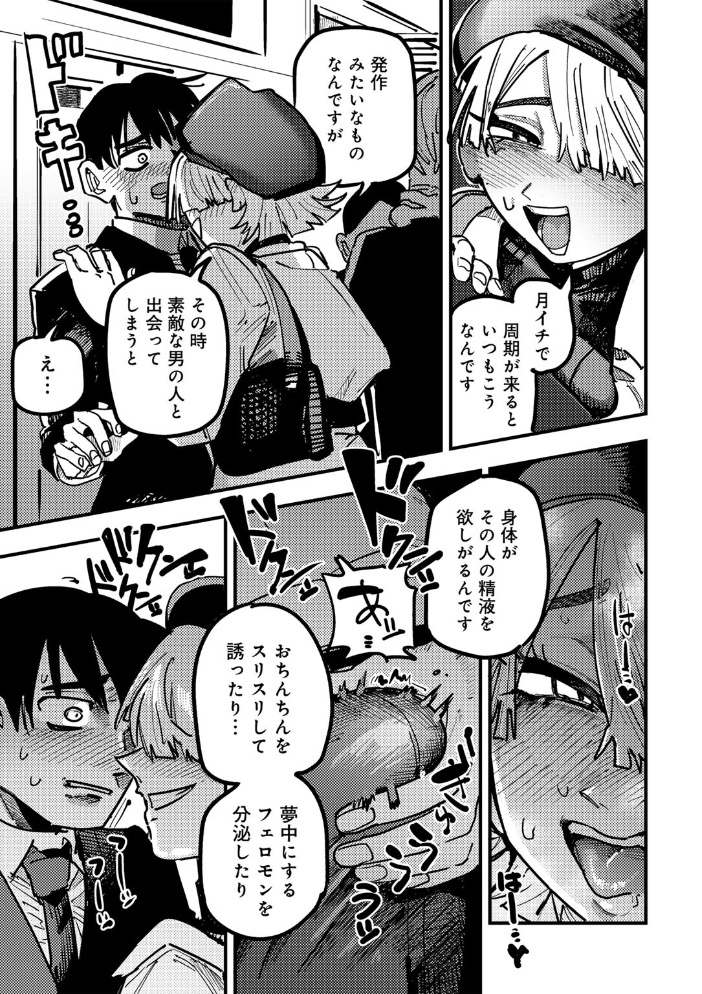 【エロ漫画】 現代サキュバス事案 【単話】 転ノ サンプル画像