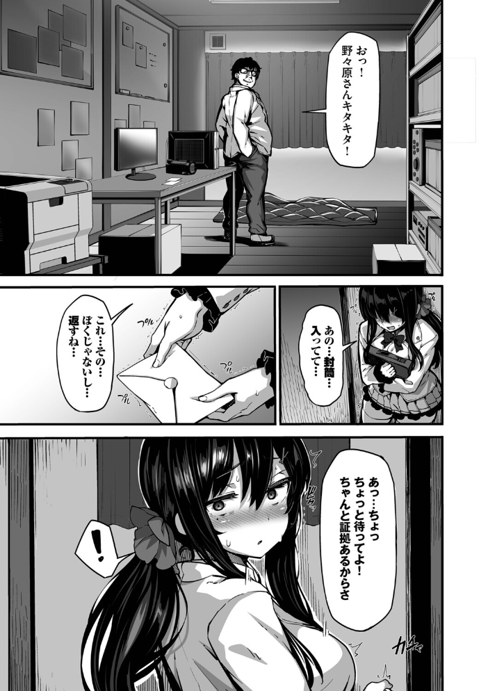 【エロ漫画】 野々原柚花のヒミツのハイシン(単行本)【デジタル特装版】【FANZA限定版】 しおこんぶ コミックバベル編集部 サンプル画像