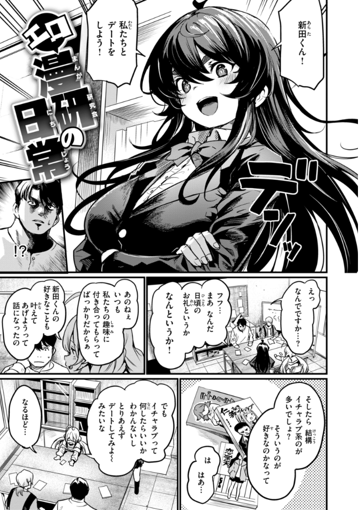 【エロ漫画】 エロ漫研とかにようこそ！【デジタル版限定おまけ付き】  きづかかずき サンプル画像