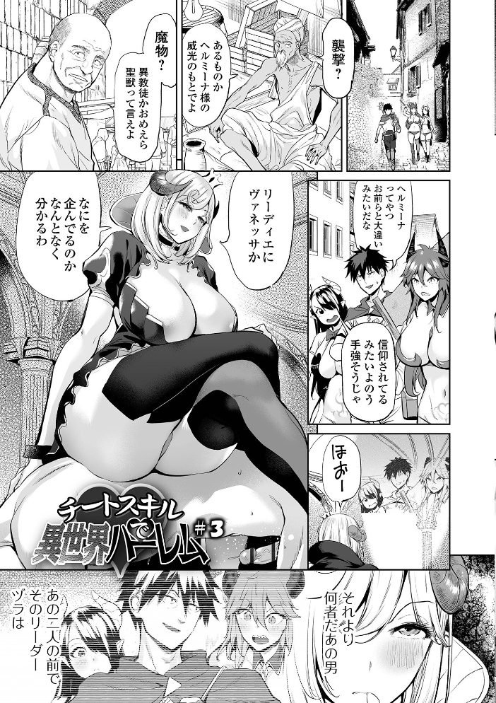 【エロ漫画】 チートスキルで異世界ハーレム 単行本版 えれ2エアロ 一水社編集部 サンプル画像