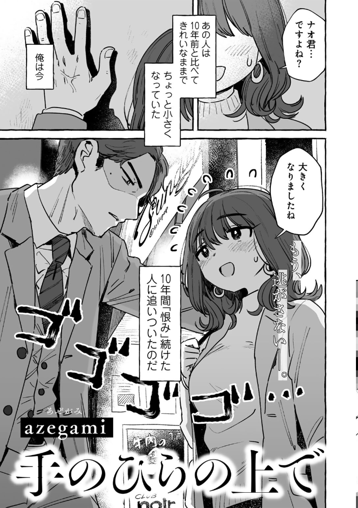【エロ漫画】 COMICキスハグ vol.4  7×2 湯本寿々 マツモト NTNTGNGN azegami エチピク ONAKA 桜井くん サンプル画像