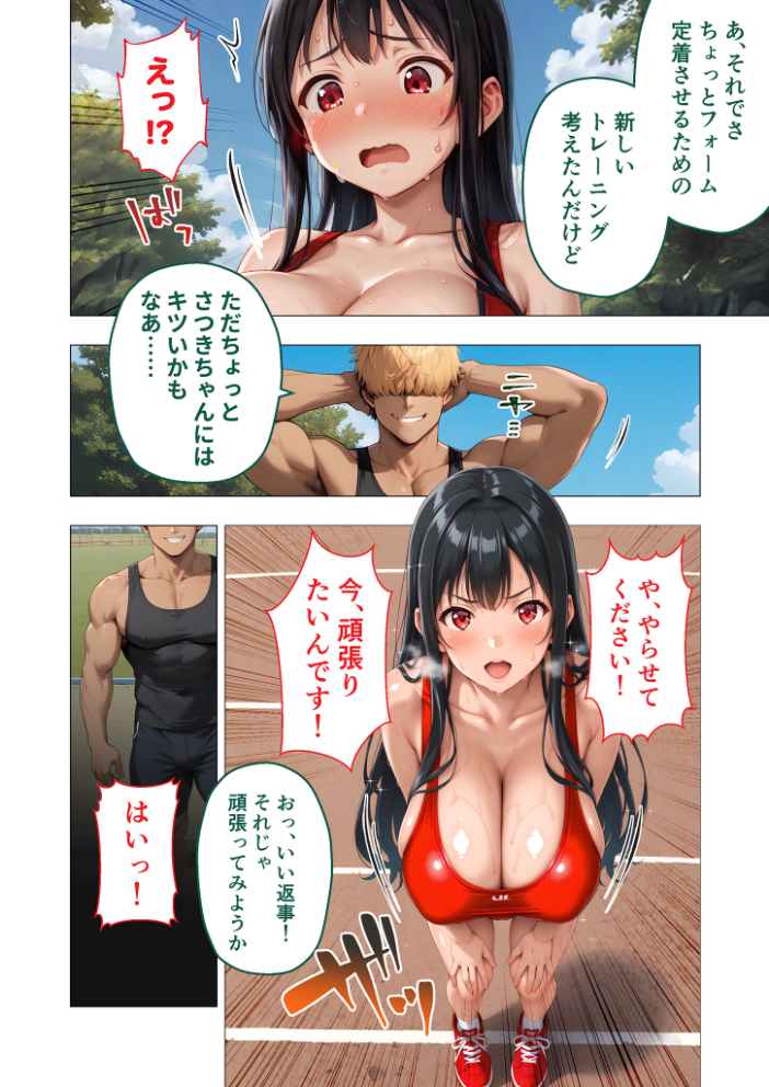 【エロ漫画】 陸上一筋だった先輩がコーチ専用のメスになるまで モザイク版 ラビットフット サンプル画像