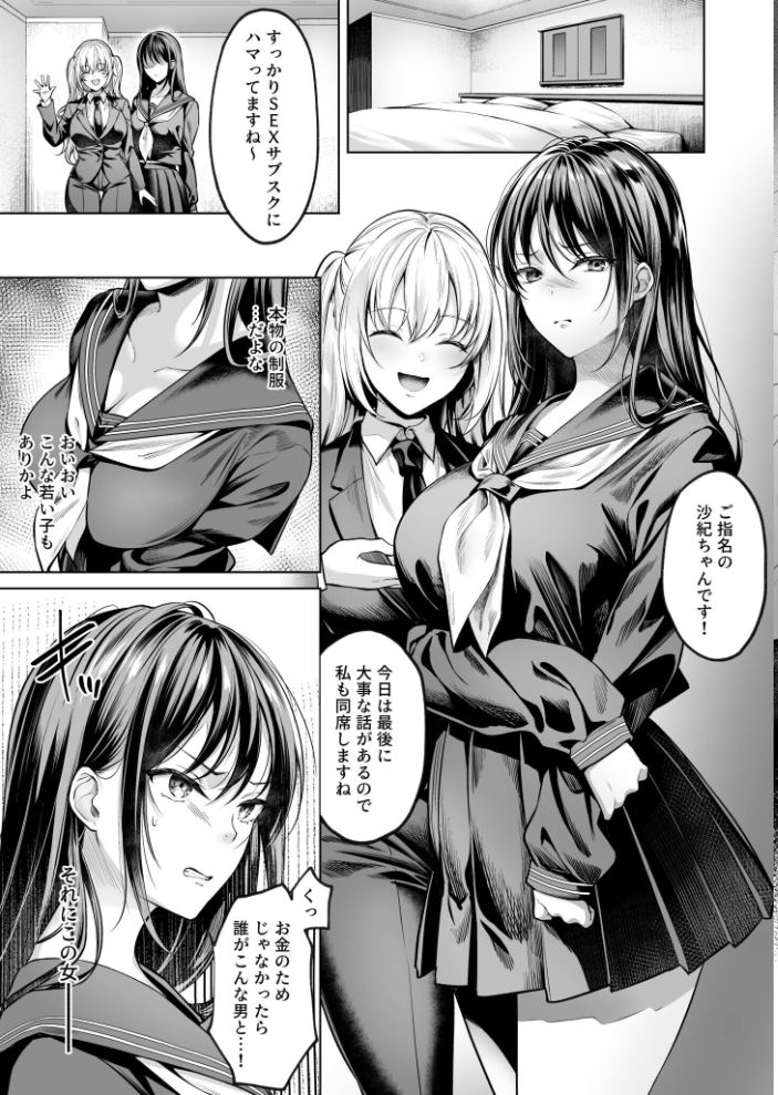 【エロ漫画】 サブスクガール〜ワケあり美少女お貸しします〜【合冊版】【18禁】  よもぎ豆太郎 サンプル画像