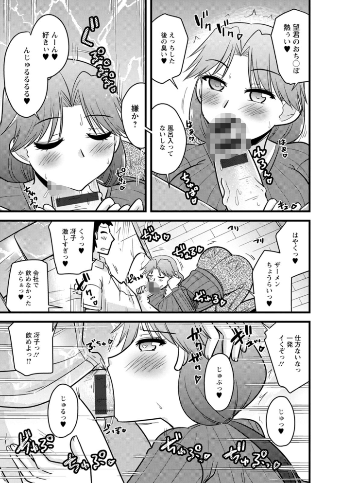 【エロ漫画】 年上カノジョの堕とし方  神宮小川 サンプル画像