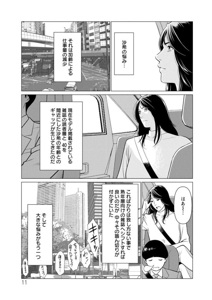 【エロ漫画】 SAKI 38  タカスギコウ サンプル画像