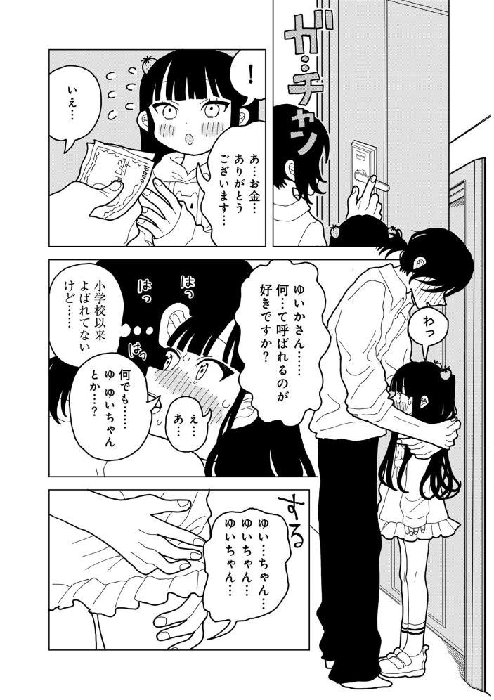 【エロ漫画】 愛は痛み止めに似て【単話】  エチピク サンプル画像