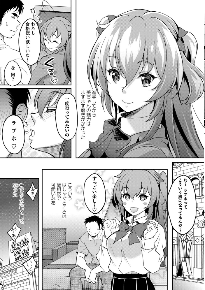 【エロ漫画】 ワケあり女子が淫れる理由【電子限定版】 久水あるた サンプル画像