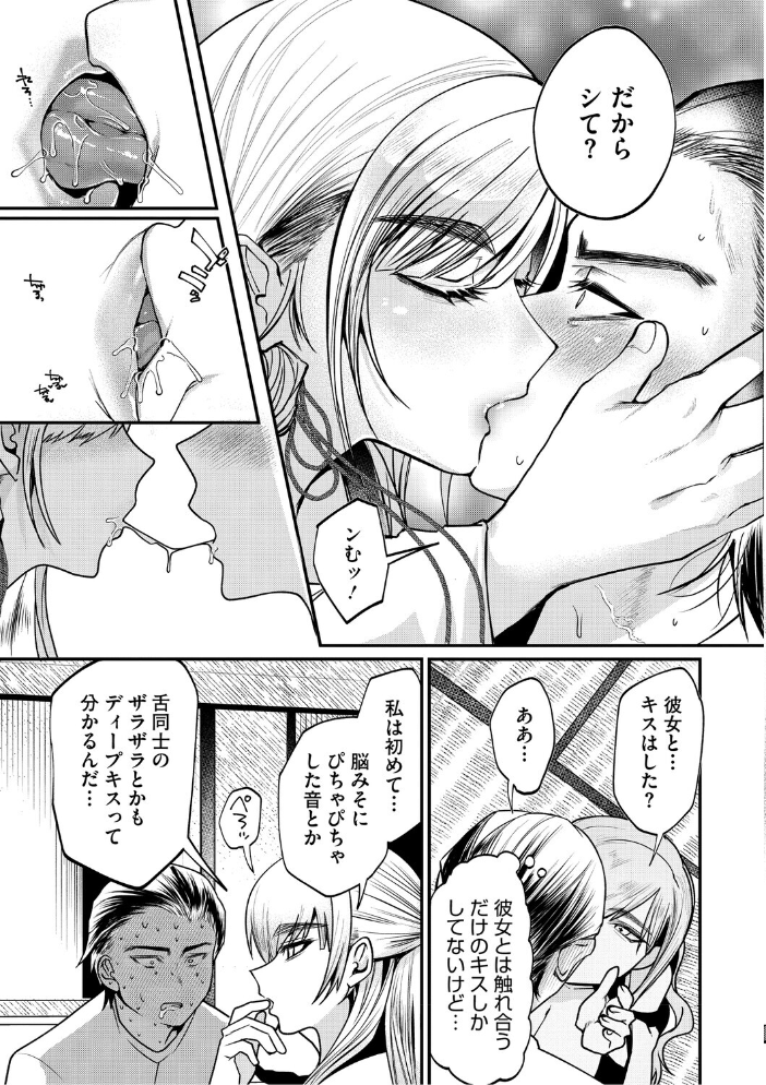 【エロ漫画】 溺感熱異常(できかんねついじょう) 久我繭莉 サンプル画像