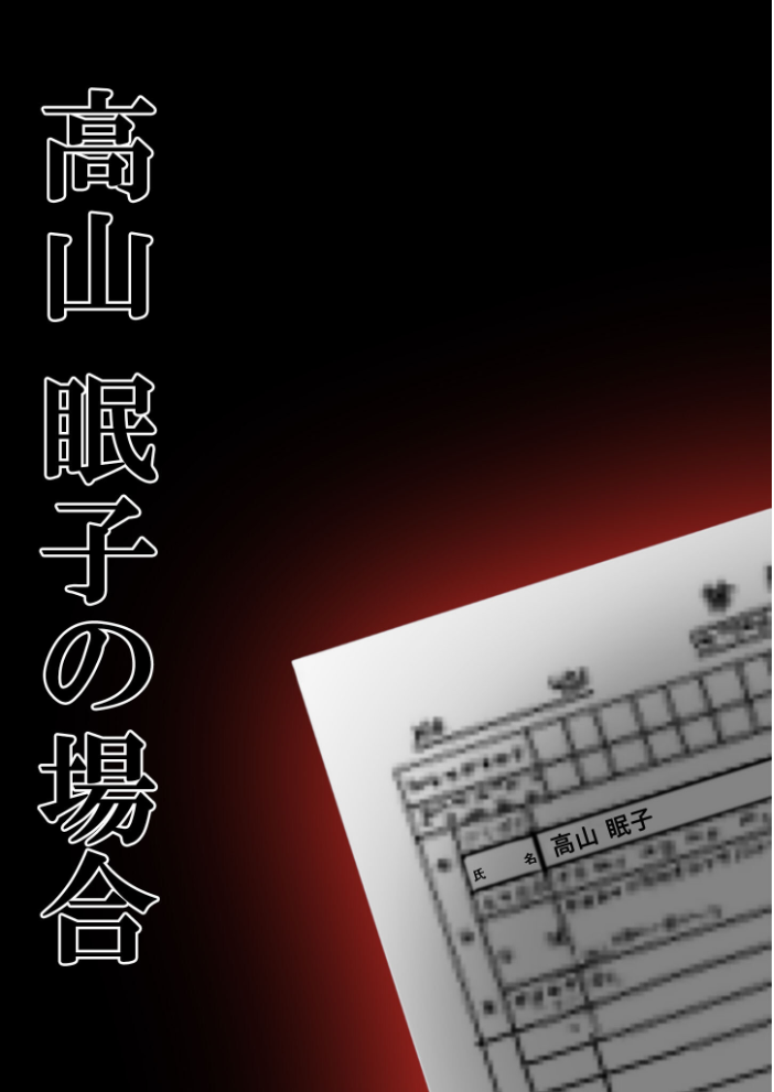 【エロ漫画】 悪徳医師の淫行×××治療・拾弐 〜欺き導く心理療法録〜 モザイク版 ラビットフット サンプル画像