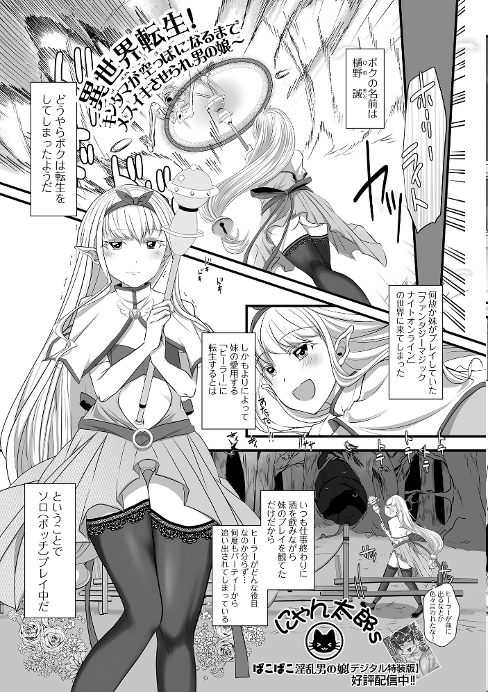 【エロ漫画】 男の娘・れくしょんッ！S AD 03 転生男の娘！  四角いくろ丸 パルコ長嶋 おくた慧 にゃん太郎s 林田虎之助 泰三 スノウ 蜜月あまね サンプル画像