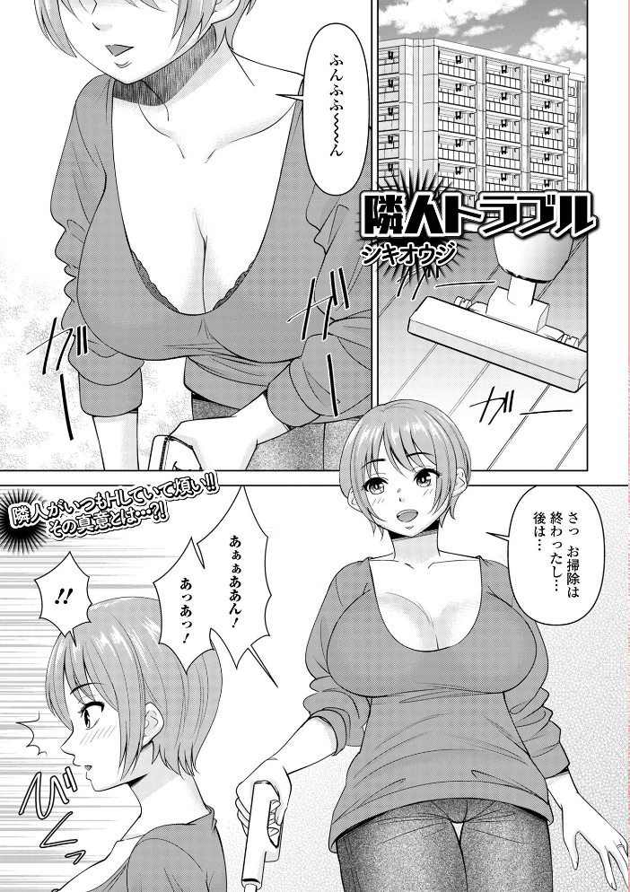 【エロ漫画】 Web配信月刊隣の気になる奥さん vol.105  ロッコ 東磨樹 水夜ちはる シキオウジ かんち らぷらんど エバンス 一水社編集部 サンプル画像