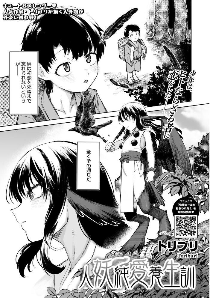 【エロ漫画】 COMIC外楽 Vol.024 健康クロス 奥ヴぁ 脱穀次郎 トリブリ 雨山電信 はらだいこ サンプル画像