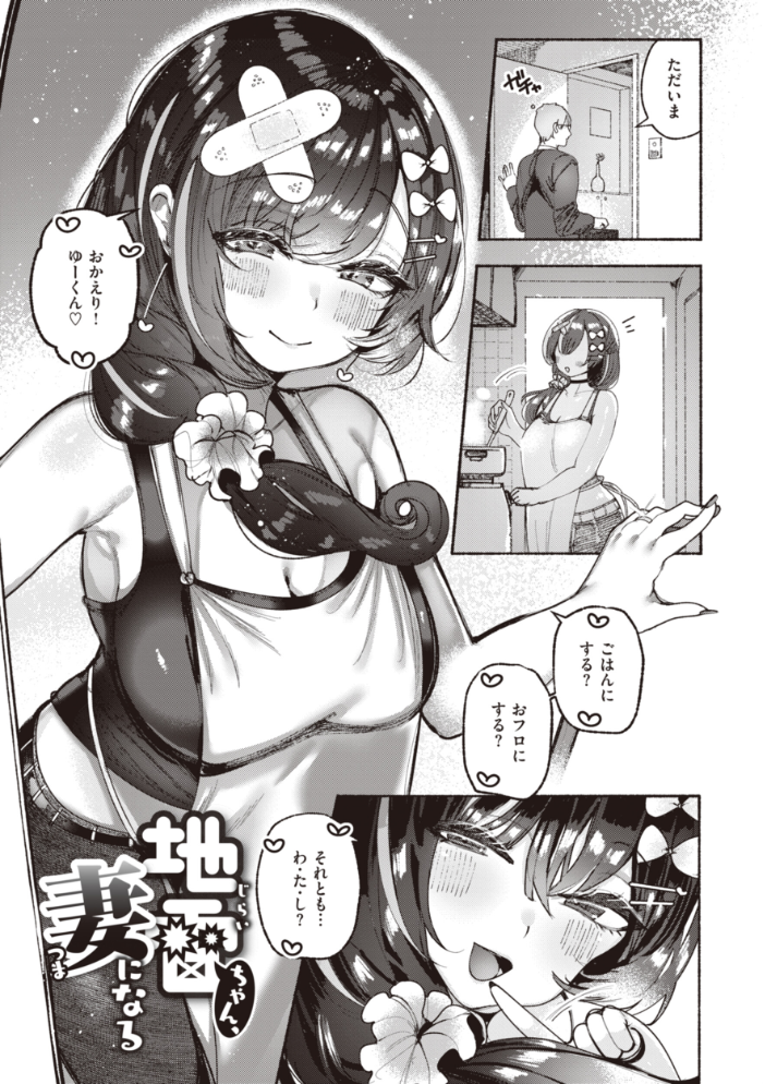 【エロ漫画】 地雷ちゃん、愛を知る【デジタル版限定おまけ付き】  すずきとと サンプル画像