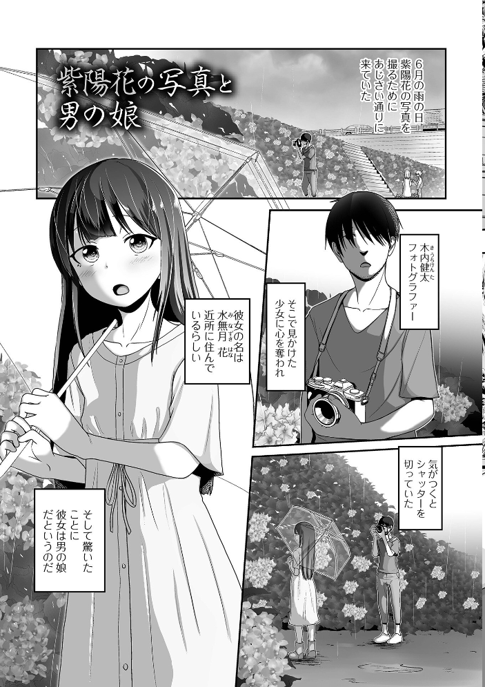 【エロ漫画】 恋する桃色男の娘【デジタル特装版】 スノウ サンプル画像