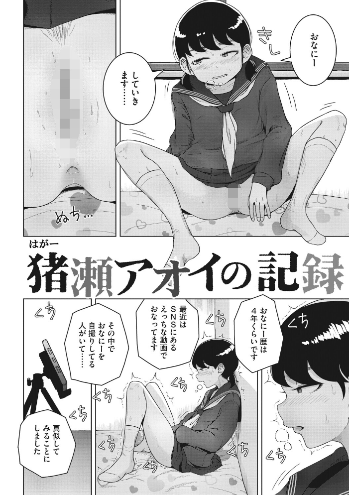 【エロ漫画】 コアコレ 【撮って 抜いて カメラ越しの天使】 かかとぶし ゲソスミス はがー のこっぱ 音音 淡夢 サンプル画像
