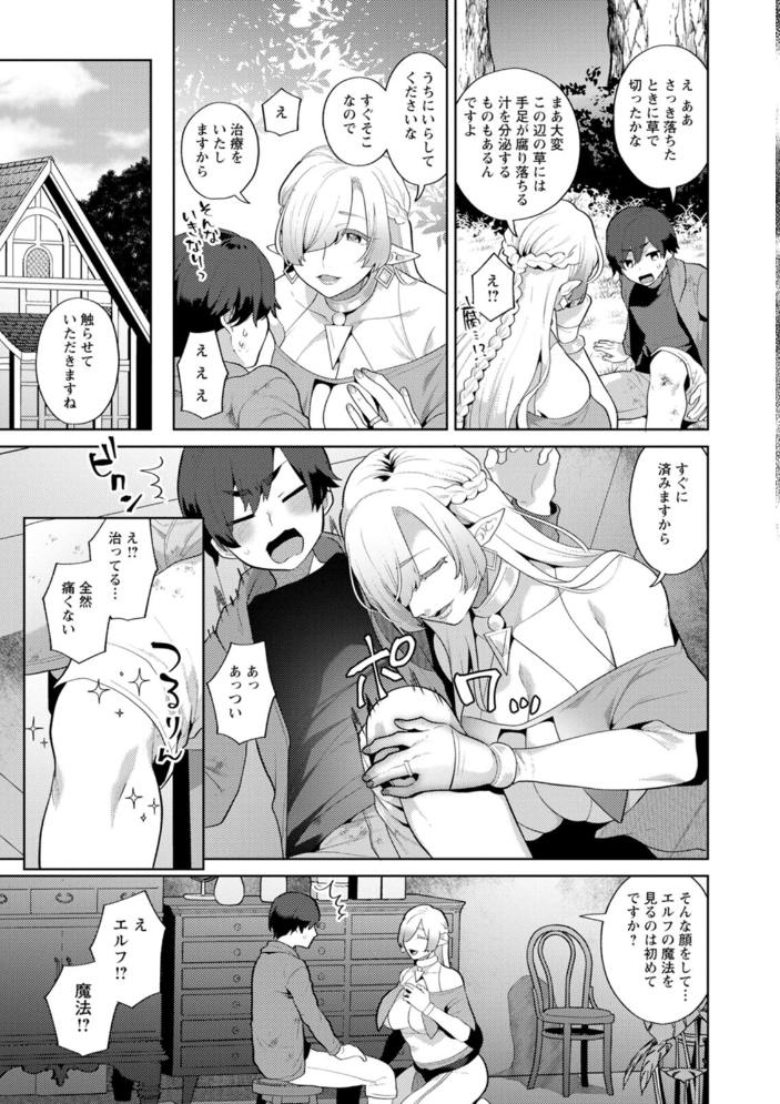【エロ漫画】 異世界お姉さんの危険な誘惑  十はやみ サンプル画像