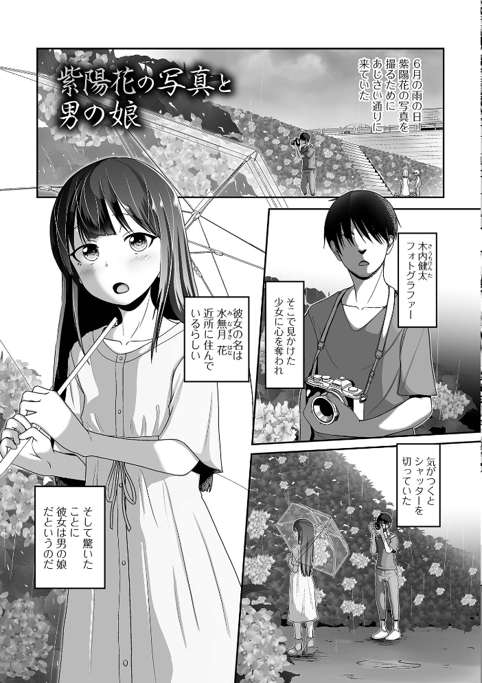 【エロ漫画】 恋する桃色男の娘【通常版】  スノウ サンプル画像