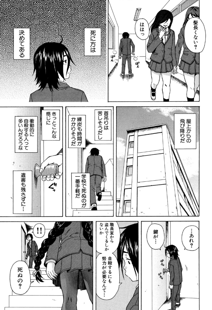 【エロ漫画】 姉の秘密と僕の自殺【1話立ち読み付き】  楓牙 MUJIN編集部 サンプル画像